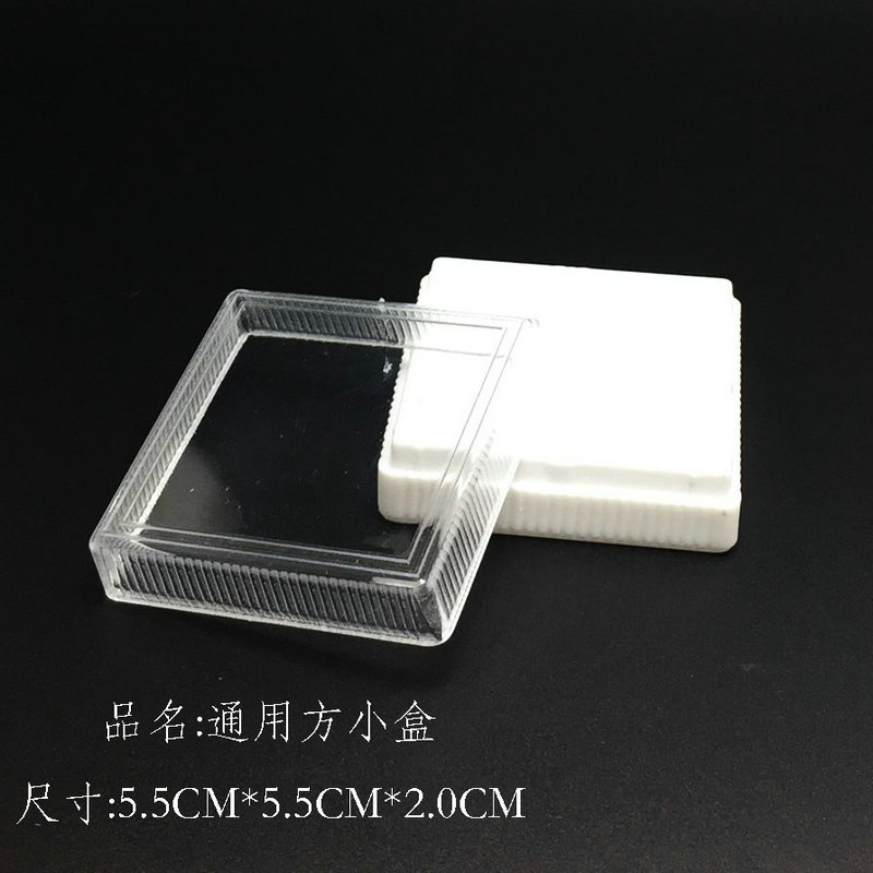 通用小四方盒子